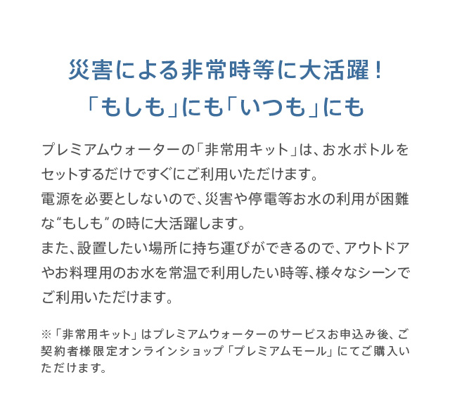 災害による非常時等に大活躍！「もしも」にも「いつも」にも