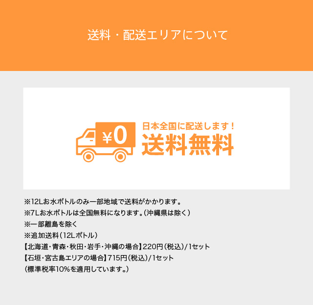 送料・配送エリアについて。日本全国に配送します！送料無料